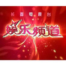 Changchun Entertainment Channel