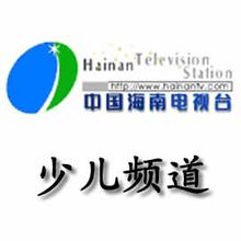 Hainan Childrenu0027s Channel