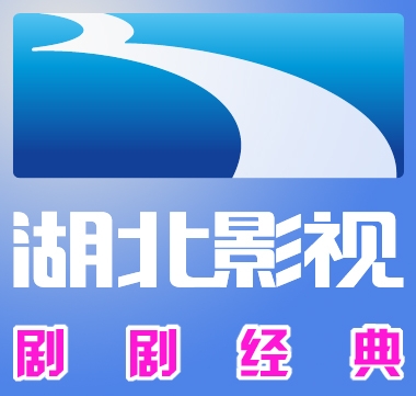 Hubei Film and Television Channel