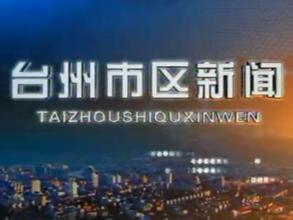 Taizhou City Life Channel