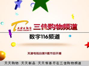 Tianjin Shopping Channel