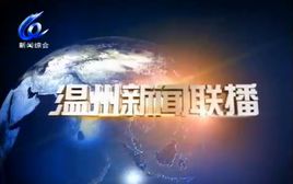 Wenzhou News Comprehensive Channel