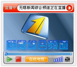 Wuxi News Comprehensive Channel