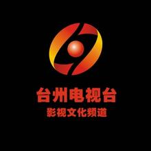 Zhejiang Taizhou Film and Television Channel