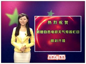 Zigong public channel